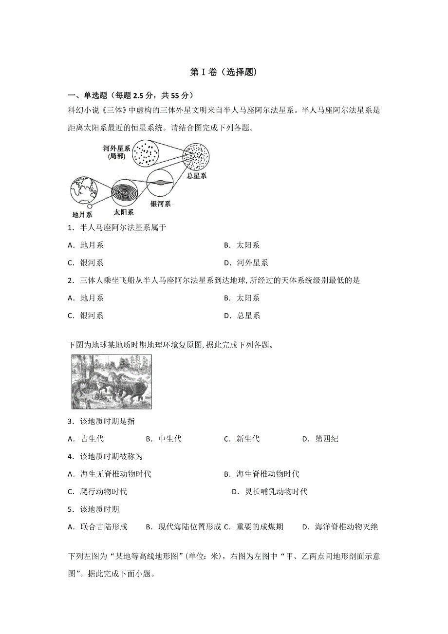 山东省微山县第一中学2019-2020学年高一下学期网络课堂测试地理试题 WORD版含答案.doc_第1页