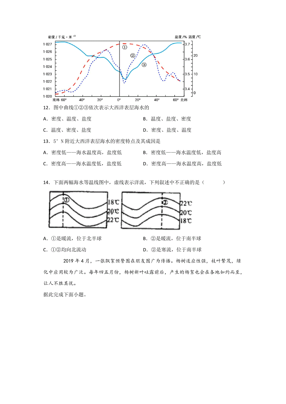 山东省微山县第一中学2019-2020学年高一下学期网络课堂测试地理试题 WORD版含答案.doc_第3页