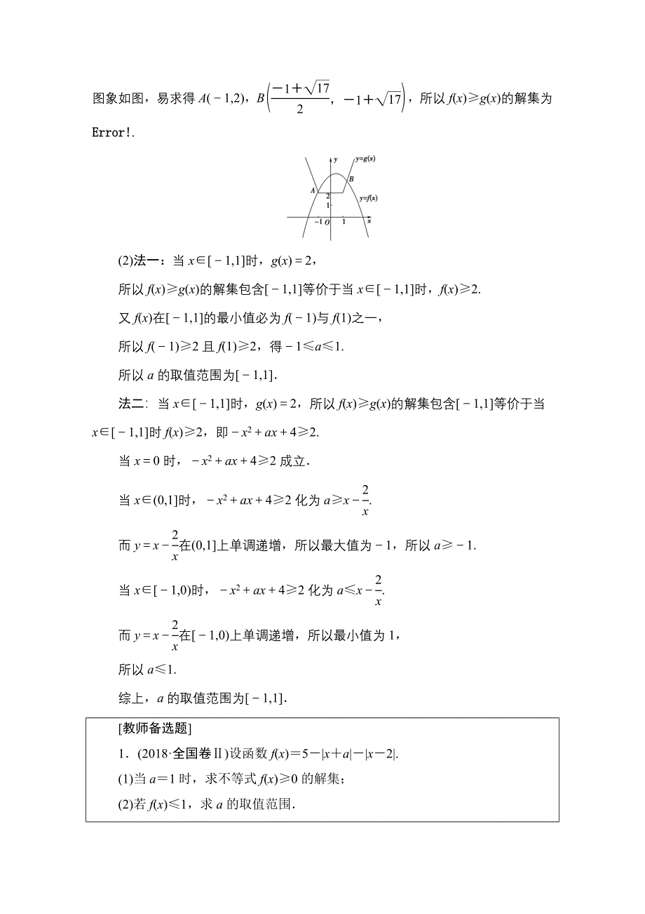 2020数学（文）二轮教师用书：第2部分 专题7 第2讲　选修4－5　不等式选讲 WORD版含解析.doc_第3页