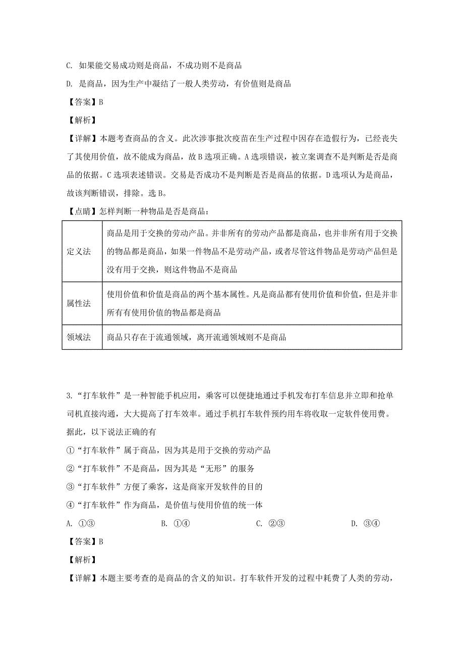 四川省武胜烈面中学2019-2020学年高一政治10月月考试题（含解析）.doc_第2页