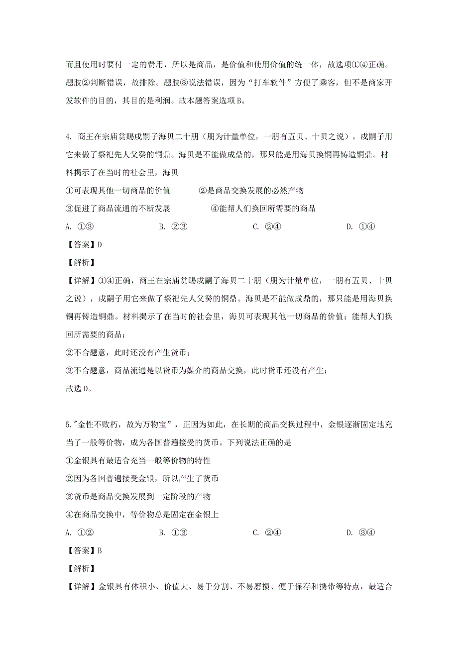 四川省武胜烈面中学2019-2020学年高一政治10月月考试题（含解析）.doc_第3页