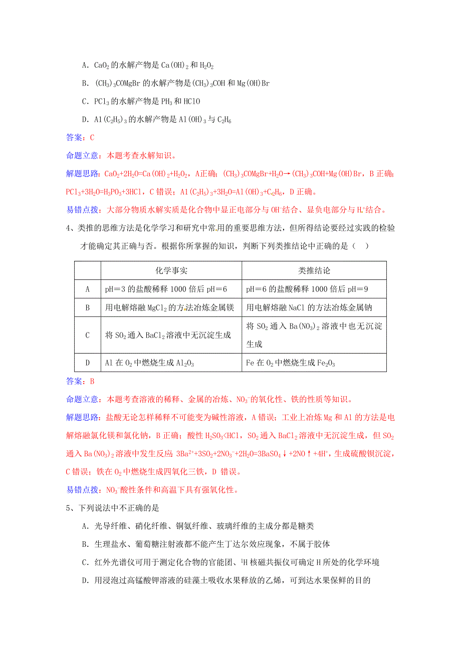 2013年高考化学冲刺押题训练（选择题）（二）.doc_第2页