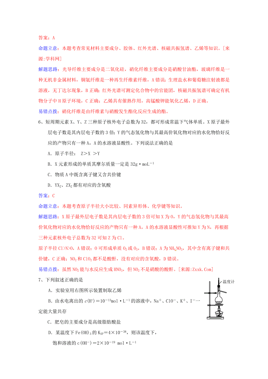 2013年高考化学冲刺押题训练（选择题）（二）.doc_第3页