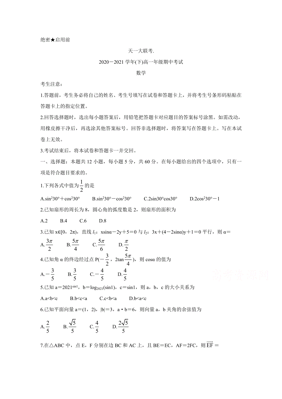 《发布》河南省天一大联考2020-2021学年高一下学期期中考试 数学 WORD版含解析BYCHUN.doc_第1页