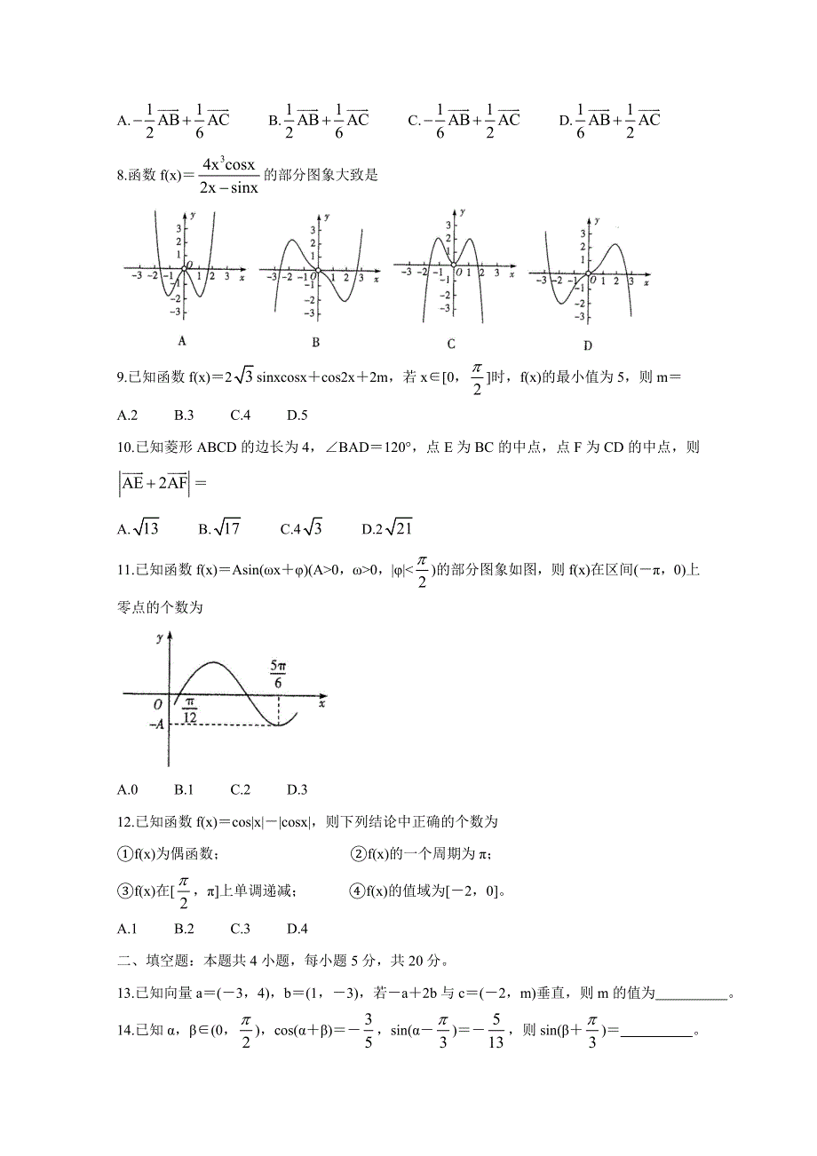 《发布》河南省天一大联考2020-2021学年高一下学期期中考试 数学 WORD版含解析BYCHUN.doc_第2页