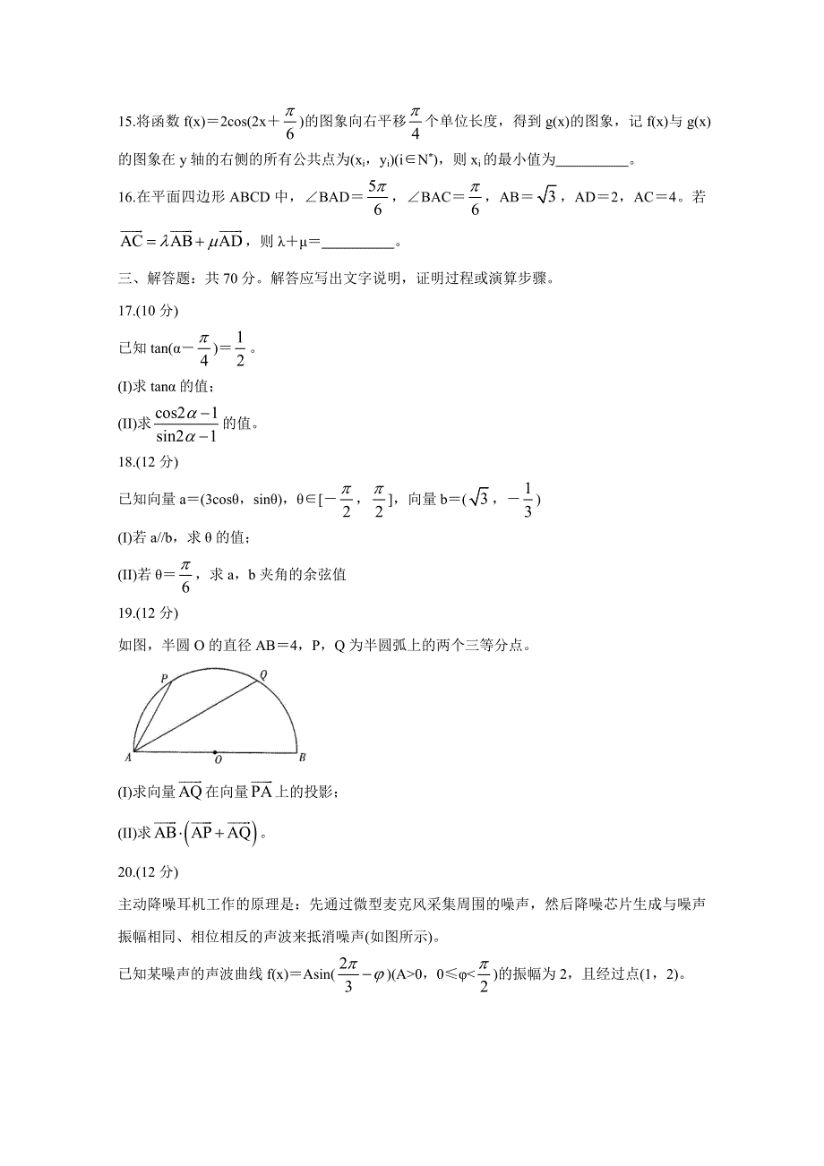 《发布》河南省天一大联考2020-2021学年高一下学期期中考试 数学 WORD版含解析BYCHUN.doc_第3页