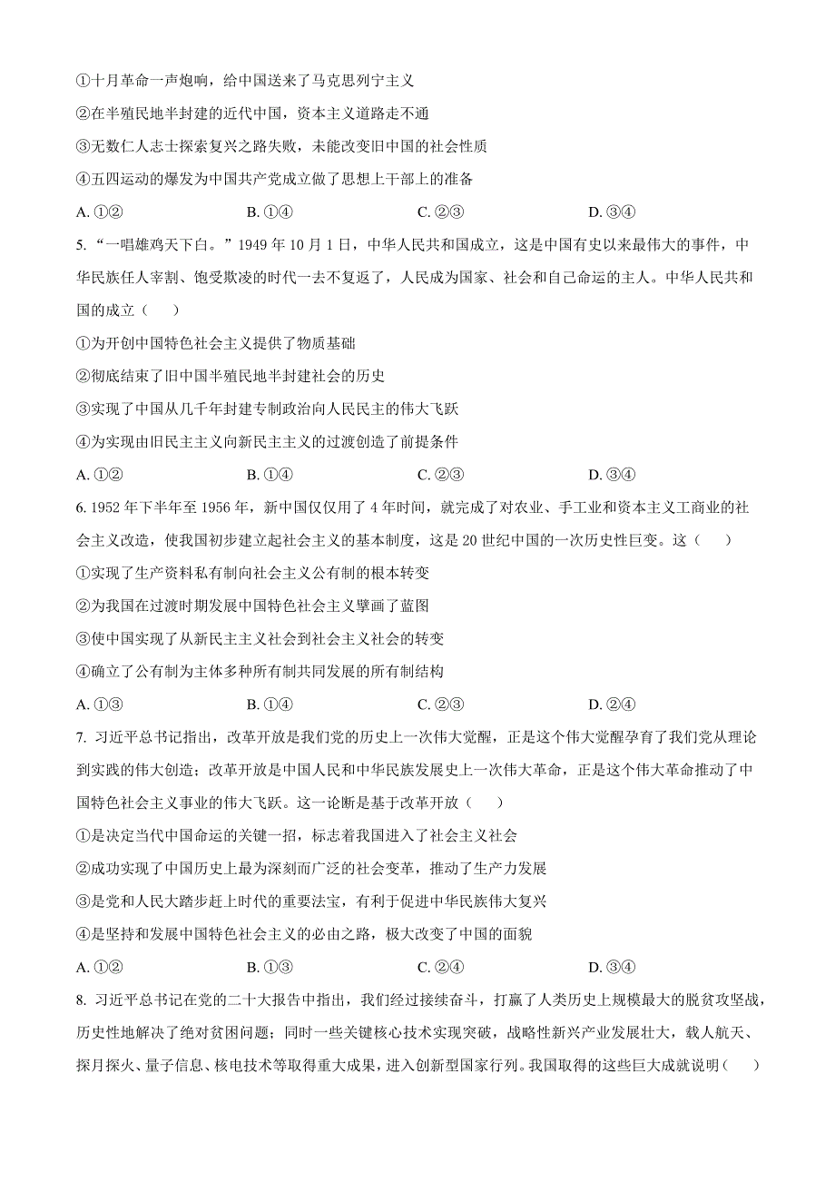 内蒙古鄂尔多斯市第一中学2022-2023学年高一上学期期末政治试题 WORD版无答案.docx_第2页