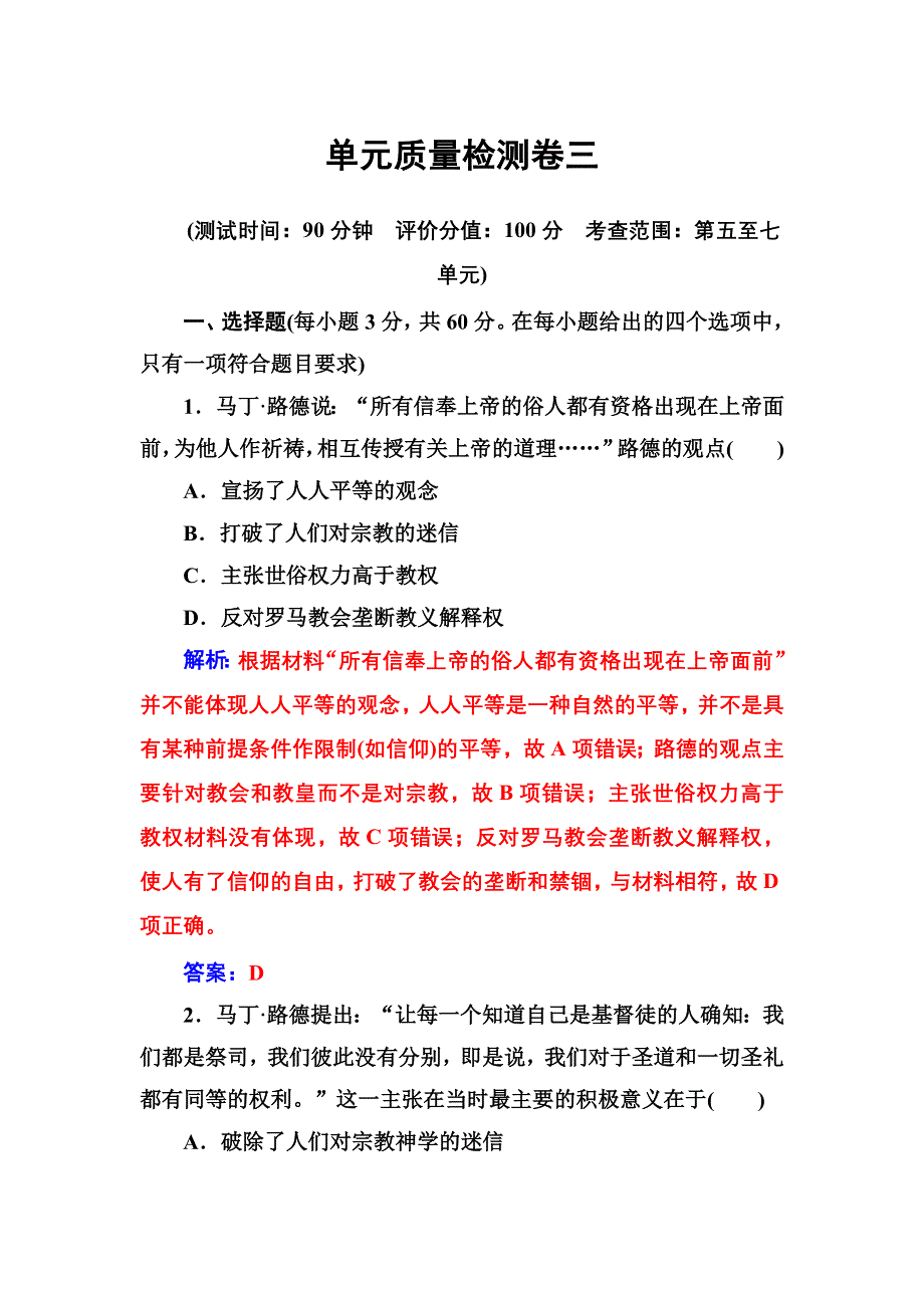 2016-2017学年高二历史人教版选修1练习：单元质量检测卷三 WORD版含解析.doc_第1页