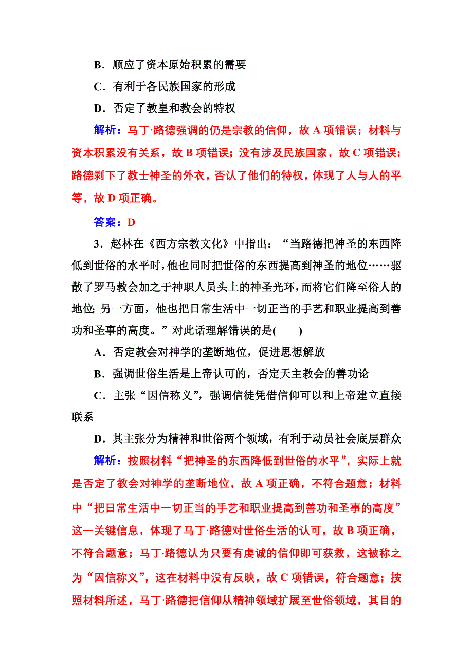 2016-2017学年高二历史人教版选修1练习：单元质量检测卷三 WORD版含解析.doc_第2页