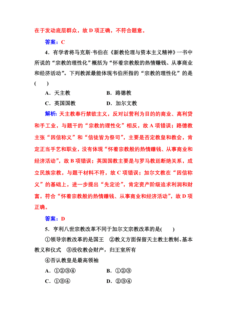 2016-2017学年高二历史人教版选修1练习：单元质量检测卷三 WORD版含解析.doc_第3页