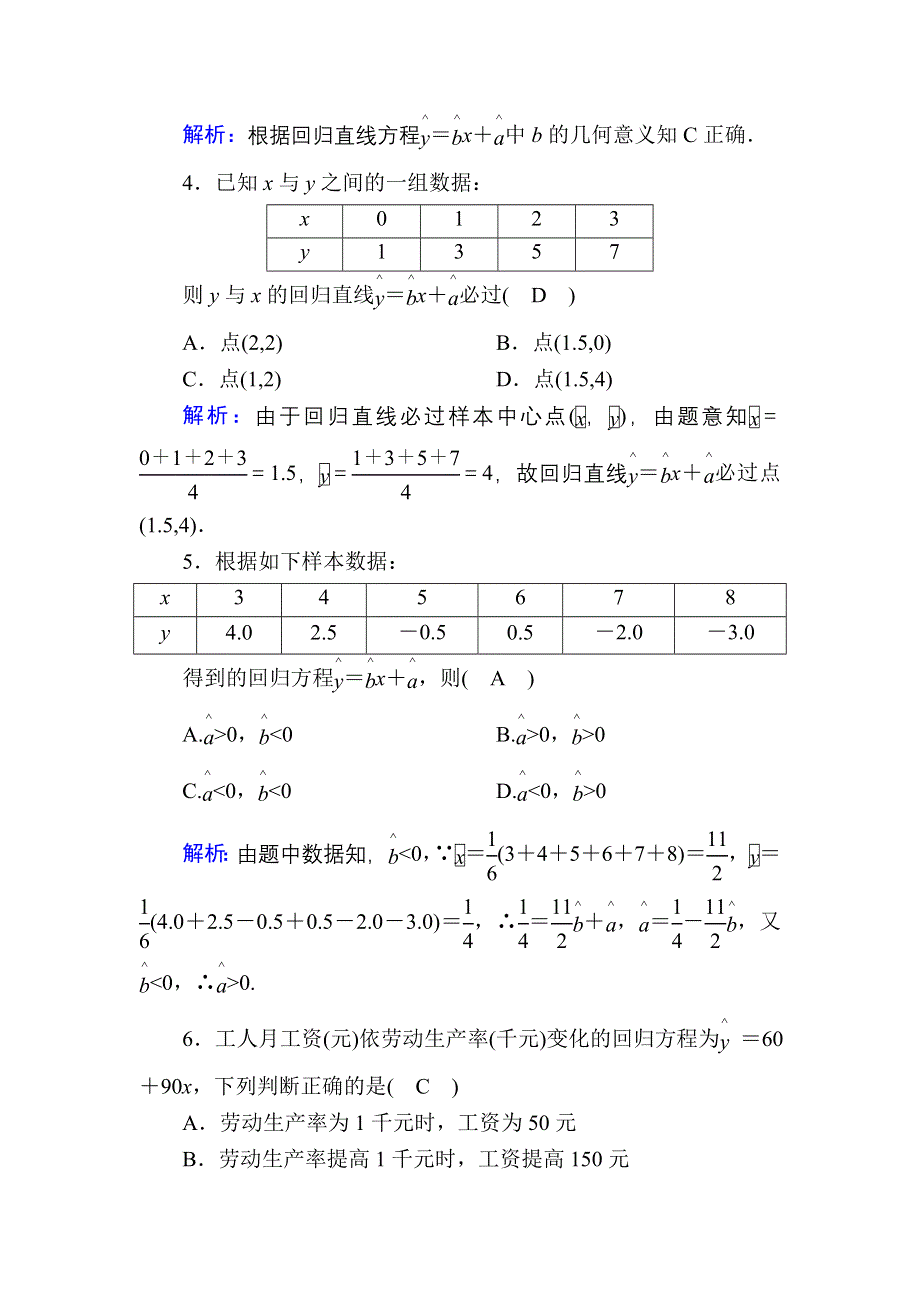 2020-2021学年数学人教A版必修3课时作业：2-3 变量间的相关关系 WORD版含解析.DOC_第2页