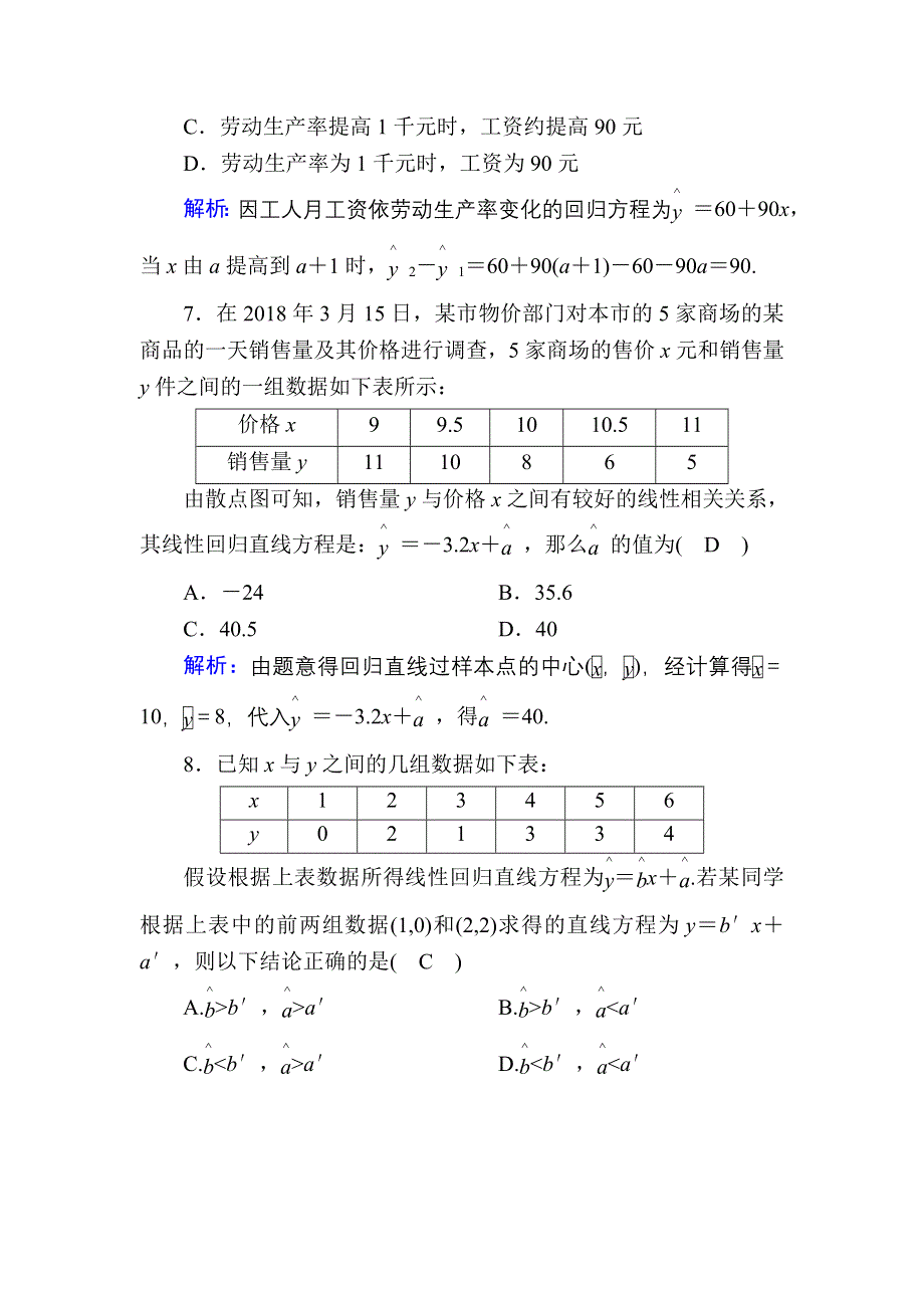 2020-2021学年数学人教A版必修3课时作业：2-3 变量间的相关关系 WORD版含解析.DOC_第3页