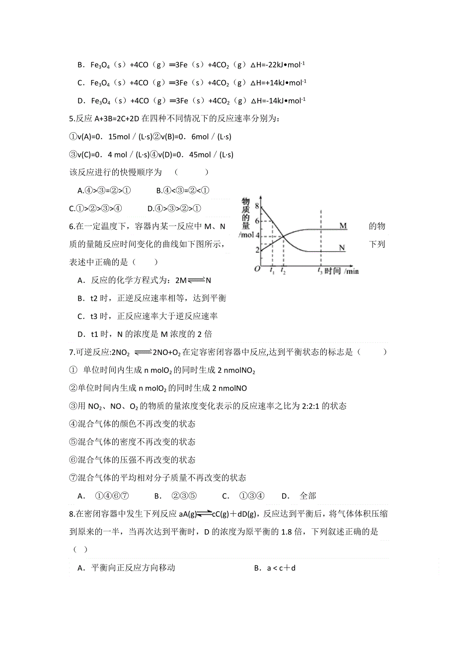 山东省微山县第一中学2016-2017学年高二寒假作业检测考试化学试题（跃、卓班） WORD版含答案.doc_第2页