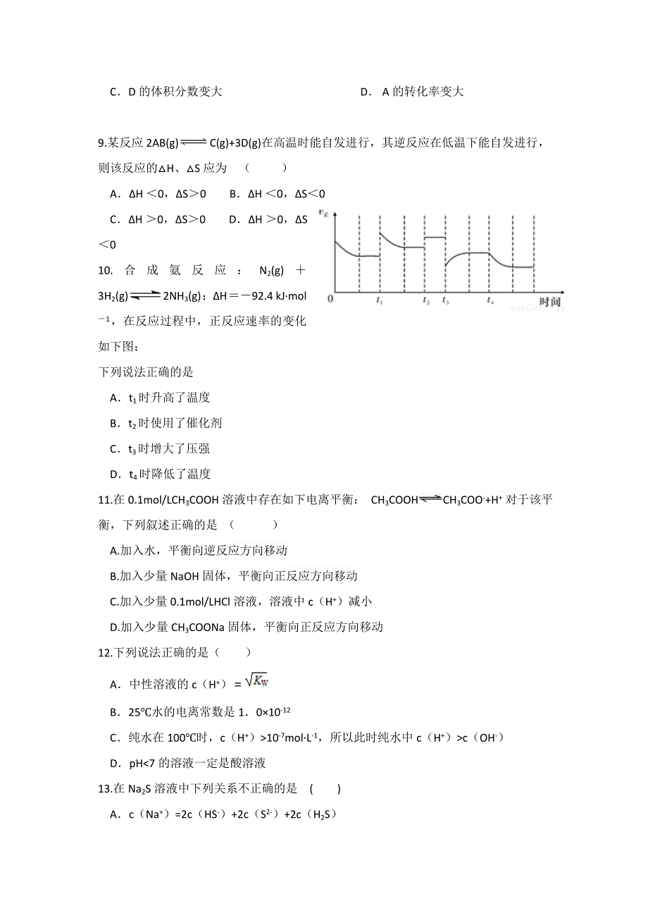 山东省微山县第一中学2016-2017学年高二寒假作业检测考试化学试题（跃、卓班） WORD版含答案.doc_第3页