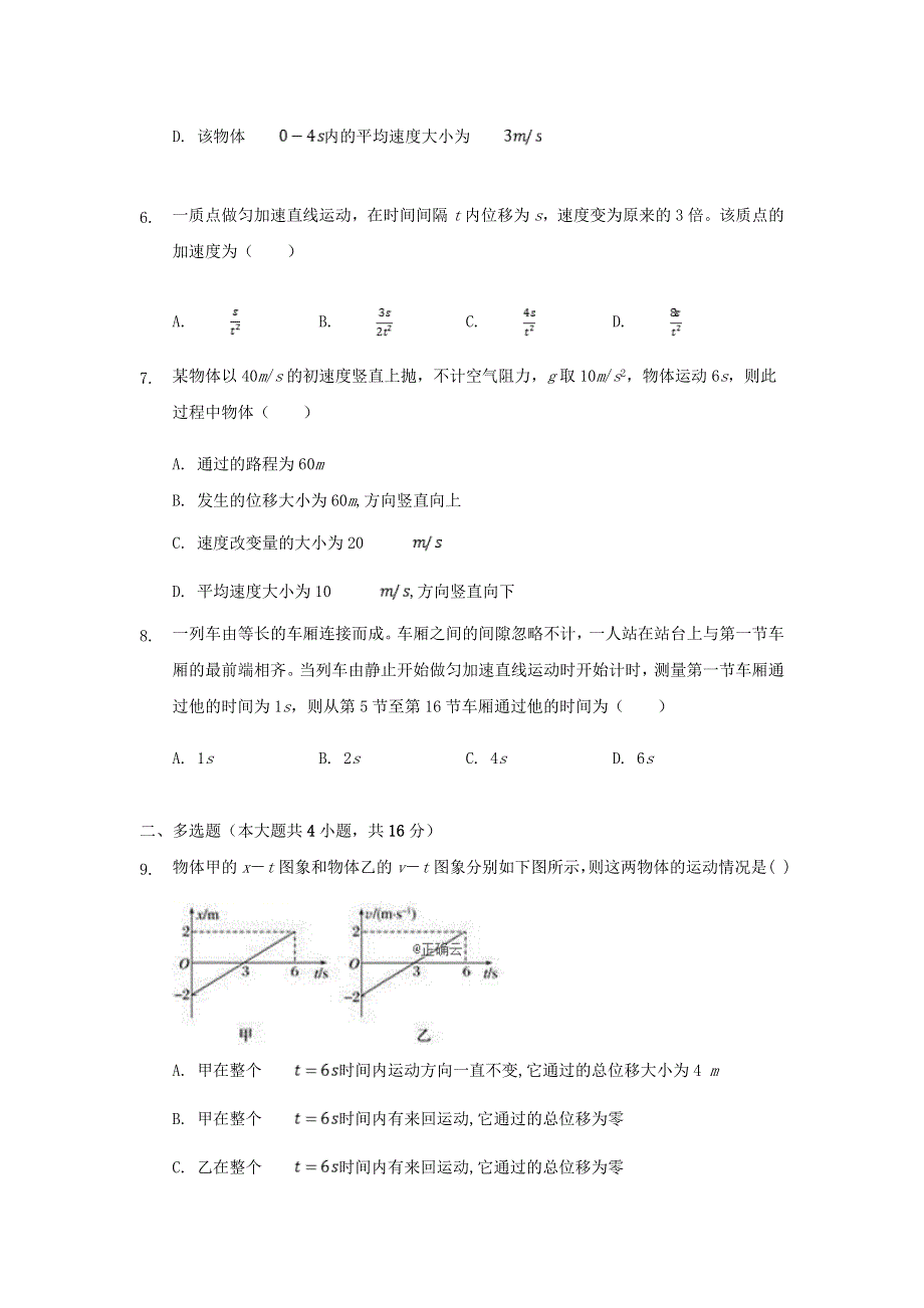 四川省武胜烈面中学2019-2020学年高一上学期期中考试物理试卷 WORD版含答案.doc_第2页