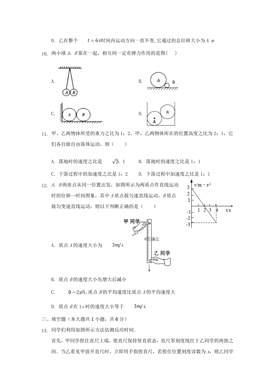 四川省武胜烈面中学2019-2020学年高一上学期期中考试物理试卷 WORD版含答案.doc_第3页