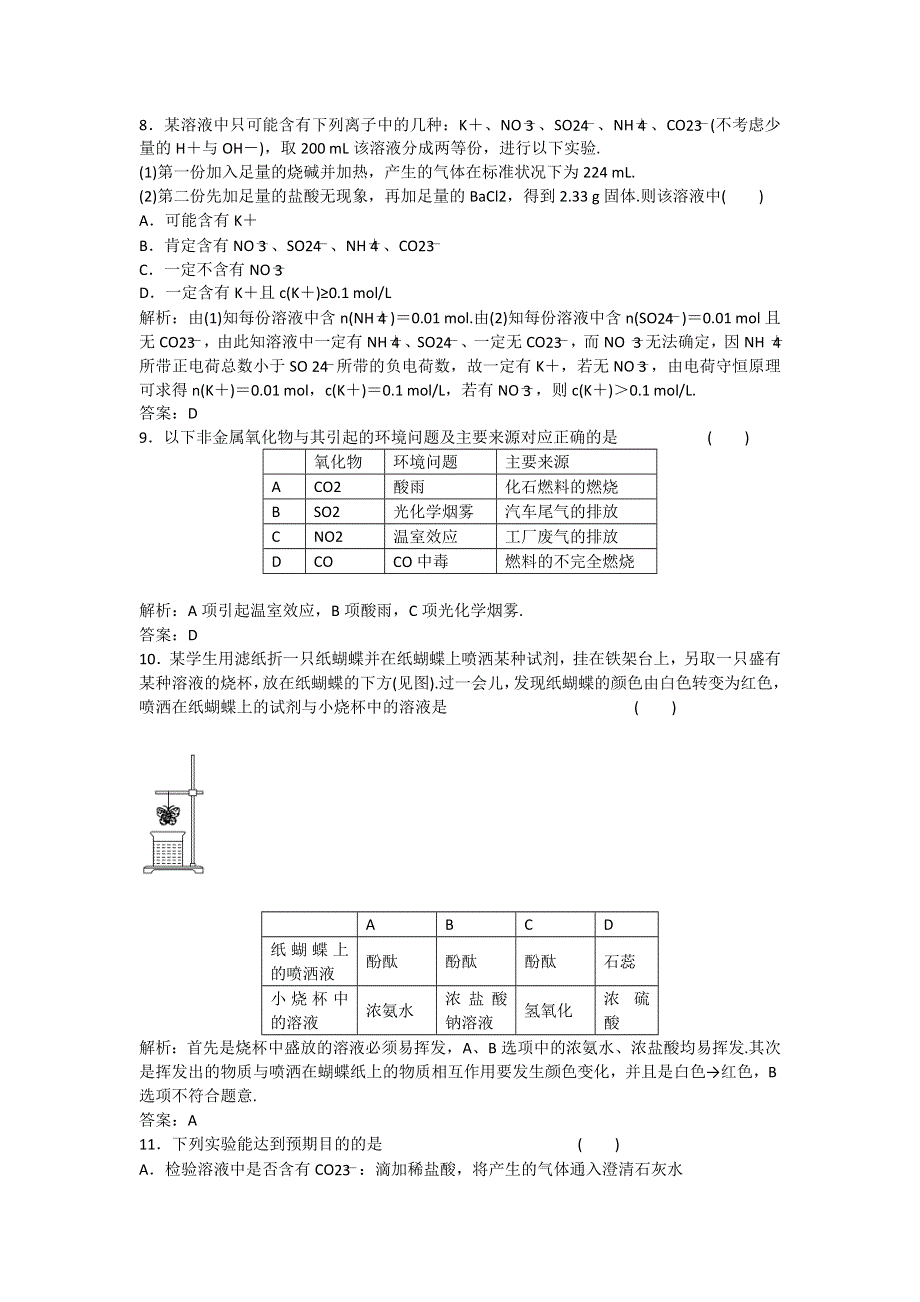 2013年高考化学二轮小专题25分钟热点自我检测 专题04 非金属及其化合物（解析版）.doc_第3页