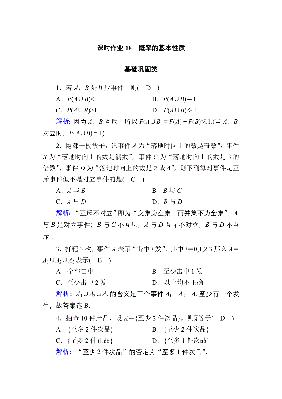 2020-2021学年数学人教A版必修3课时作业：3-1-3 概率的基本性质 WORD版含解析.DOC_第1页