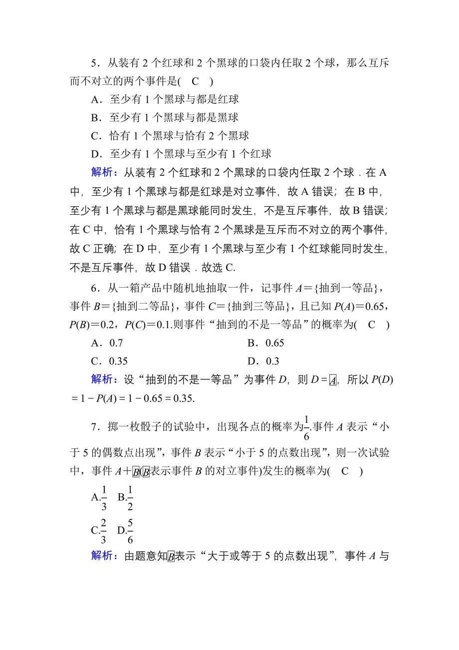 2020-2021学年数学人教A版必修3课时作业：3-1-3 概率的基本性质 WORD版含解析.DOC_第2页