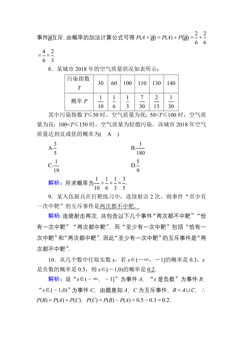 2020-2021学年数学人教A版必修3课时作业：3-1-3 概率的基本性质 WORD版含解析.DOC_第3页