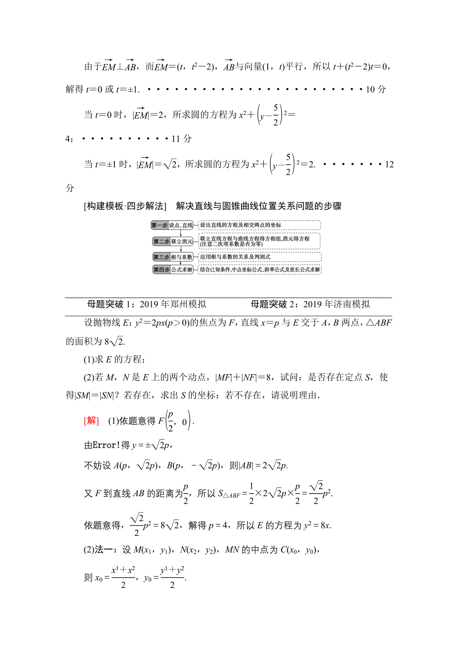 2020数学（文）二轮教师用书：第2部分 专题5 解密高考⑤　圆锥曲线问题巧在“设”、难在“算” WORD版含解析.doc_第3页