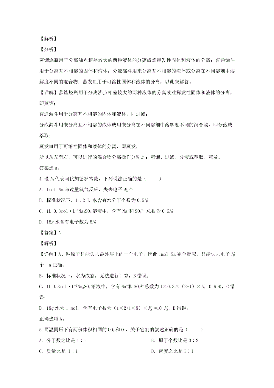 四川省武胜烈面中学2019-2020学年高一化学下学期开学考试试题（含解析）.doc_第2页