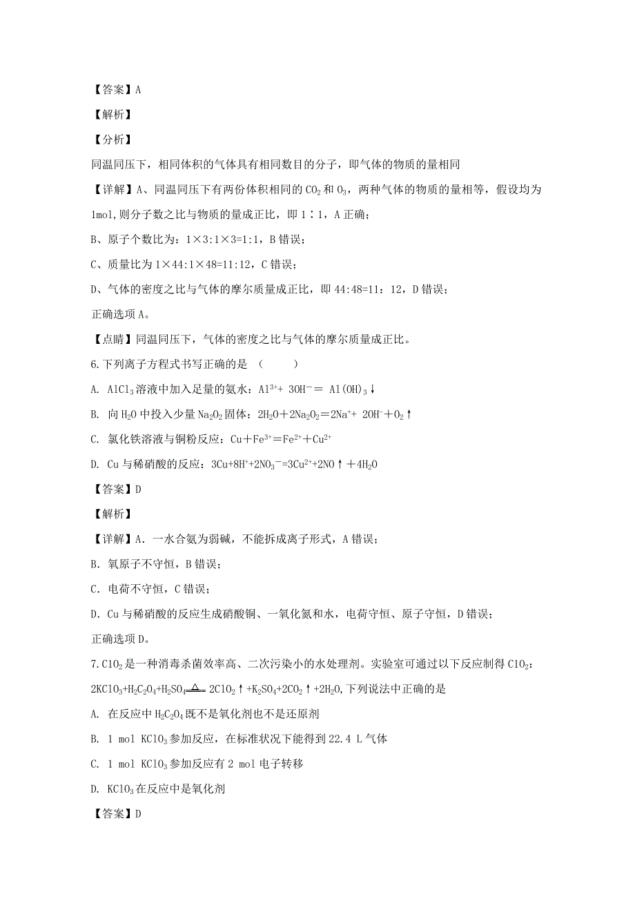 四川省武胜烈面中学2019-2020学年高一化学下学期开学考试试题（含解析）.doc_第3页