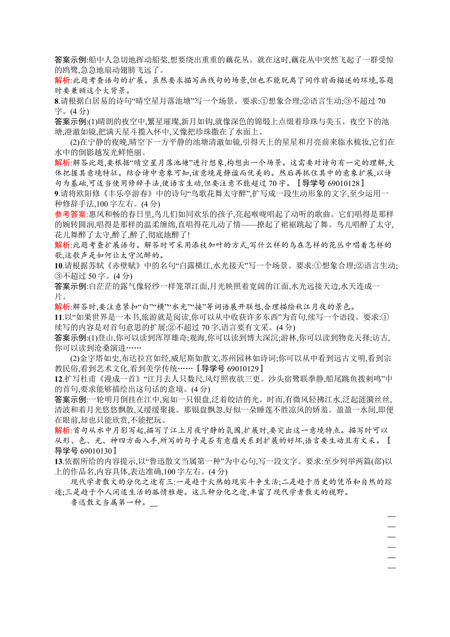 《全优设计》2017版高三语文（山东专用）一轮复习：第1部分 语言文字运用专题规范练8 扩展语句 练习 WORD版含解析.doc_第2页