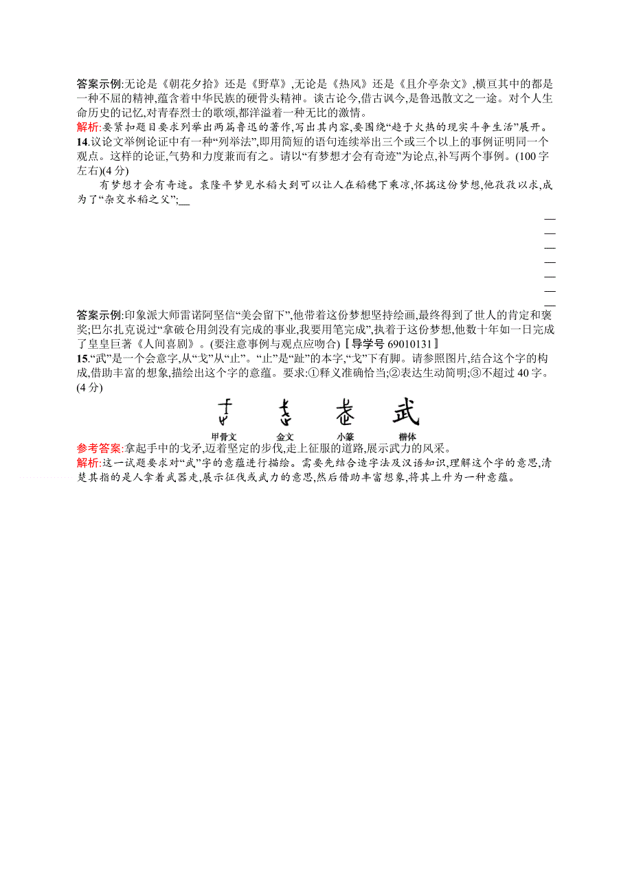 《全优设计》2017版高三语文（山东专用）一轮复习：第1部分 语言文字运用专题规范练8 扩展语句 练习 WORD版含解析.doc_第3页