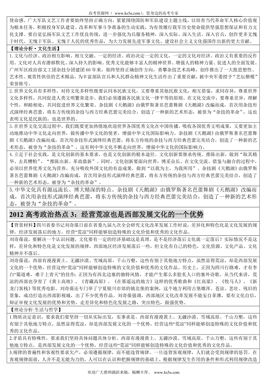 2012届高三高考政治时事热点题型预测.doc_第2页