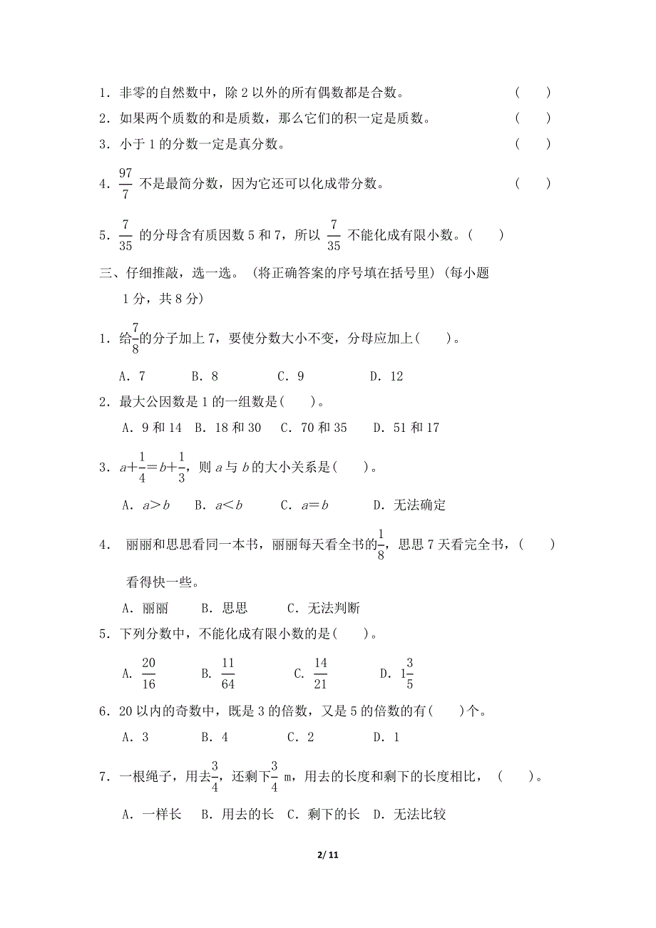 人教版五年级数学下册期末专项试卷计算（分数、因数与倍数）附答案.docx_第2页