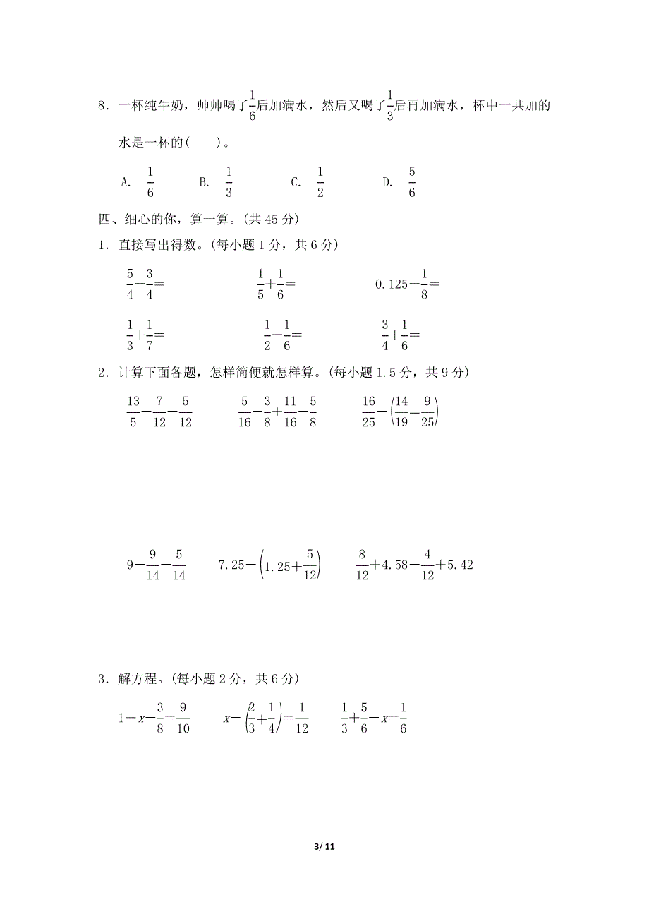 人教版五年级数学下册期末专项试卷计算（分数、因数与倍数）附答案.docx_第3页