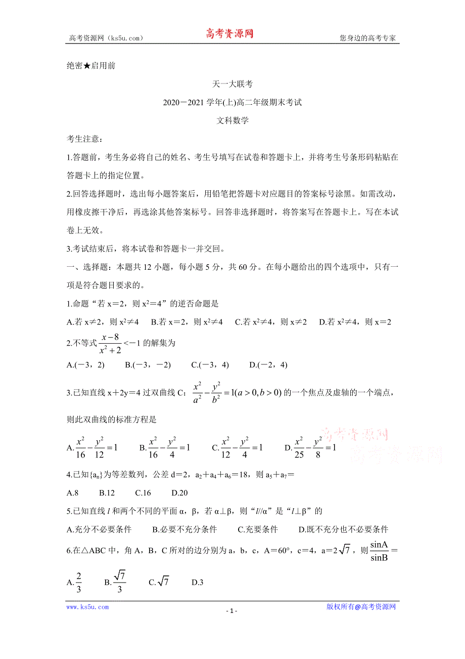 《发布》河南省天一大联考2020-2021学年高二上学期期末考试 数学（文） WORD版含解析BYCHUN.doc_第1页