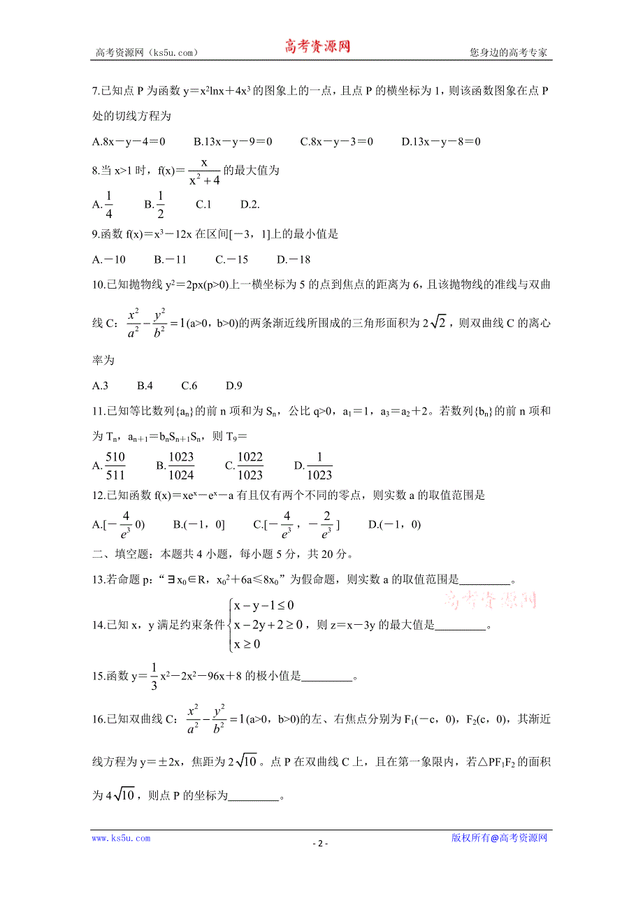 《发布》河南省天一大联考2020-2021学年高二上学期期末考试 数学（文） WORD版含解析BYCHUN.doc_第2页