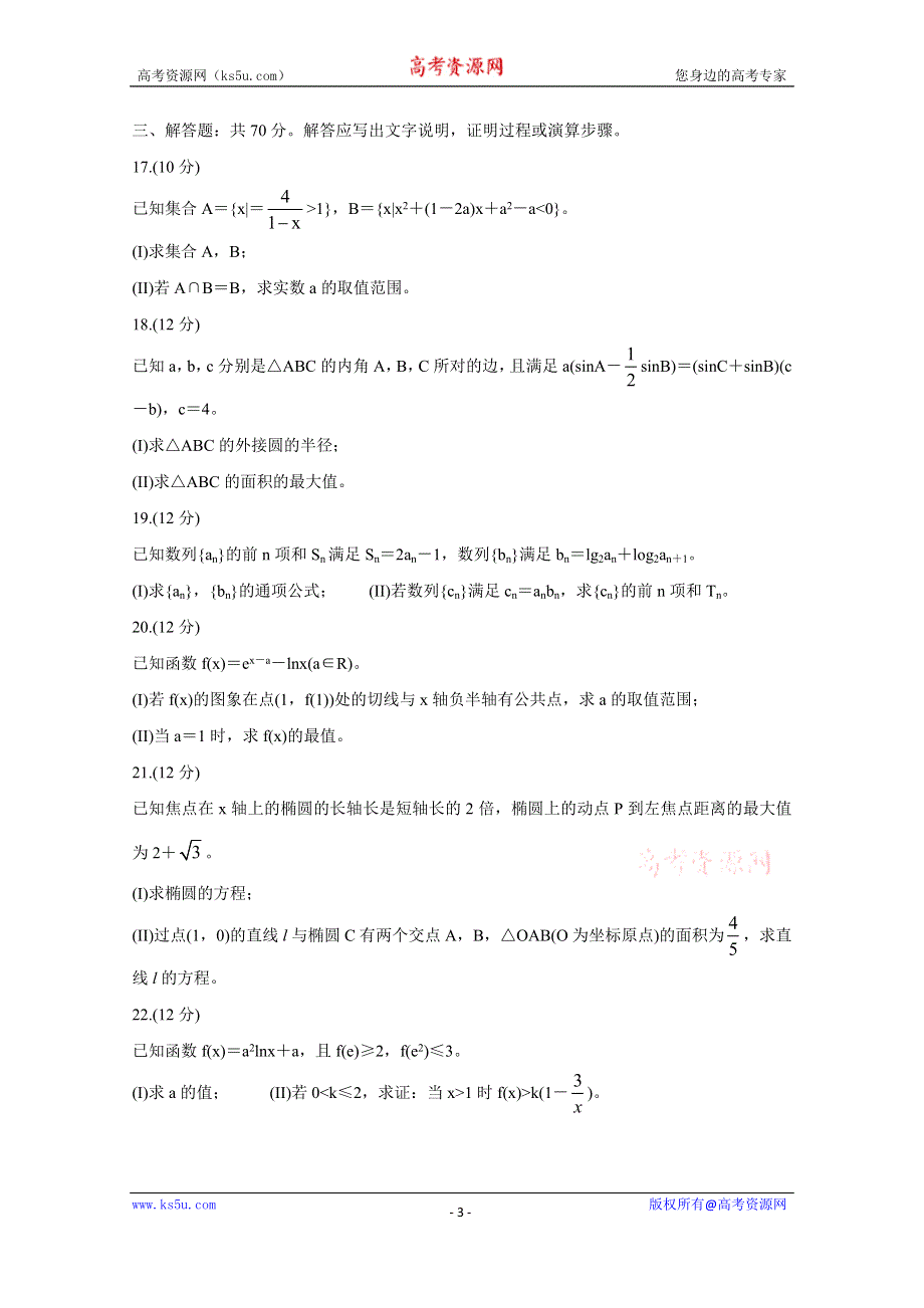 《发布》河南省天一大联考2020-2021学年高二上学期期末考试 数学（文） WORD版含解析BYCHUN.doc_第3页