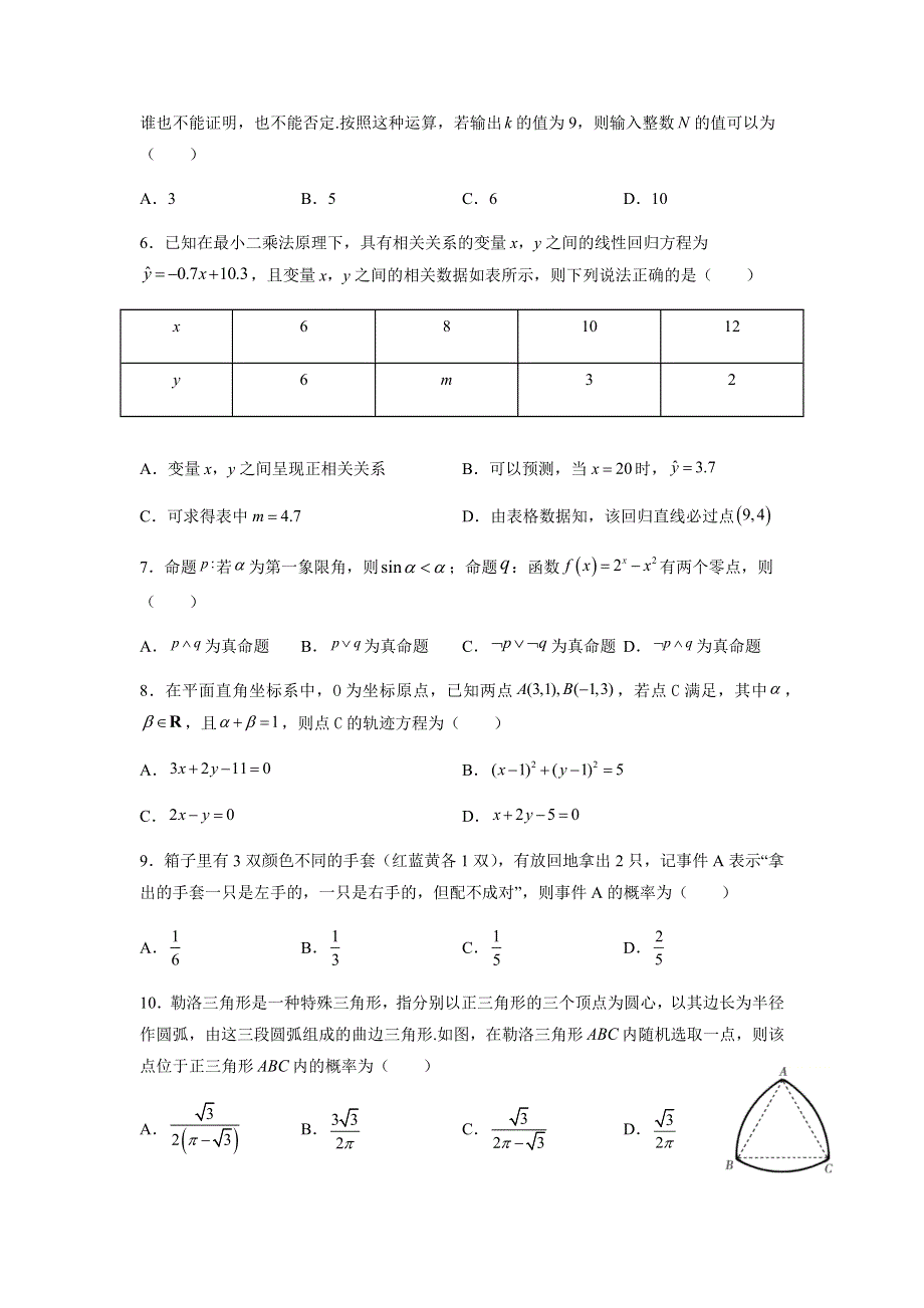 内蒙古鄂尔多斯市第一中学2021-2022学年高二上学期第一次月考数学（理）试题 WORD版缺答案.docx_第2页