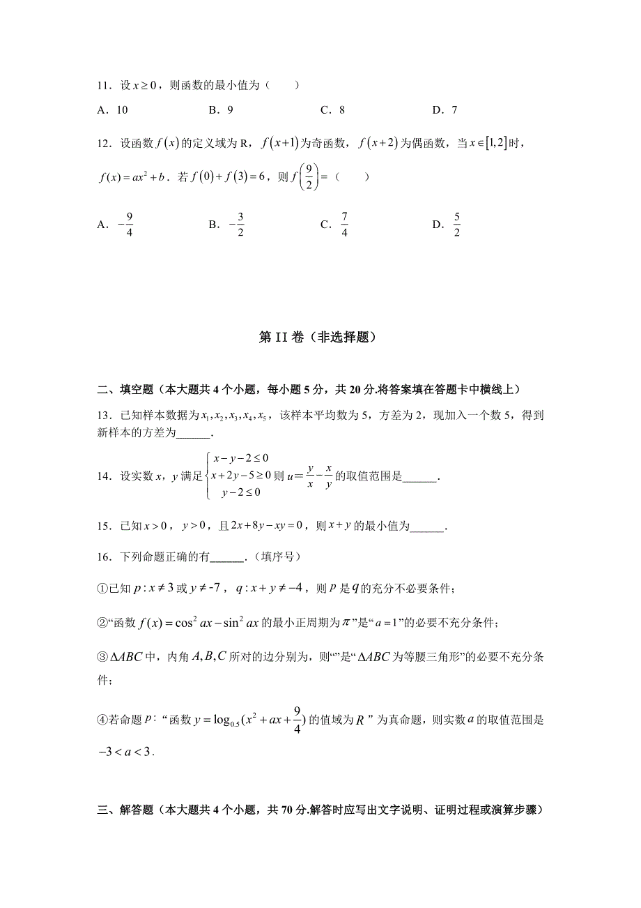 内蒙古鄂尔多斯市第一中学2021-2022学年高二上学期第一次月考数学（理）试题 WORD版缺答案.docx_第3页