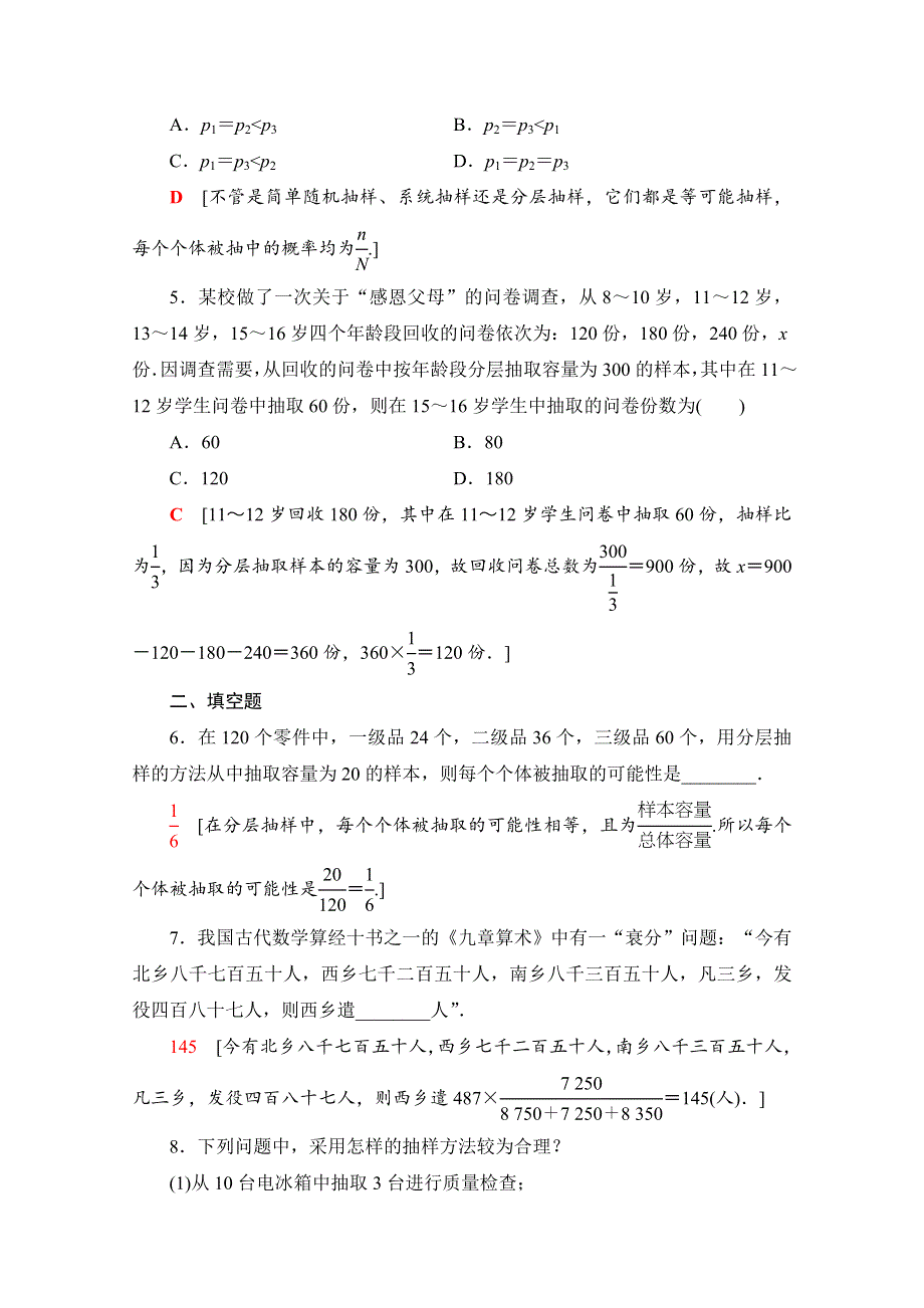 2020-2021学年数学人教A版必修3课时分层作业11　分层抽样 WORD版含解析.doc_第2页