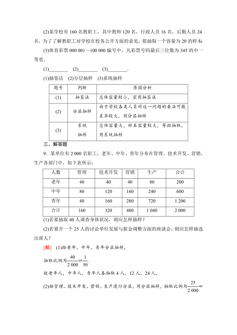 2020-2021学年数学人教A版必修3课时分层作业11　分层抽样 WORD版含解析.doc_第3页