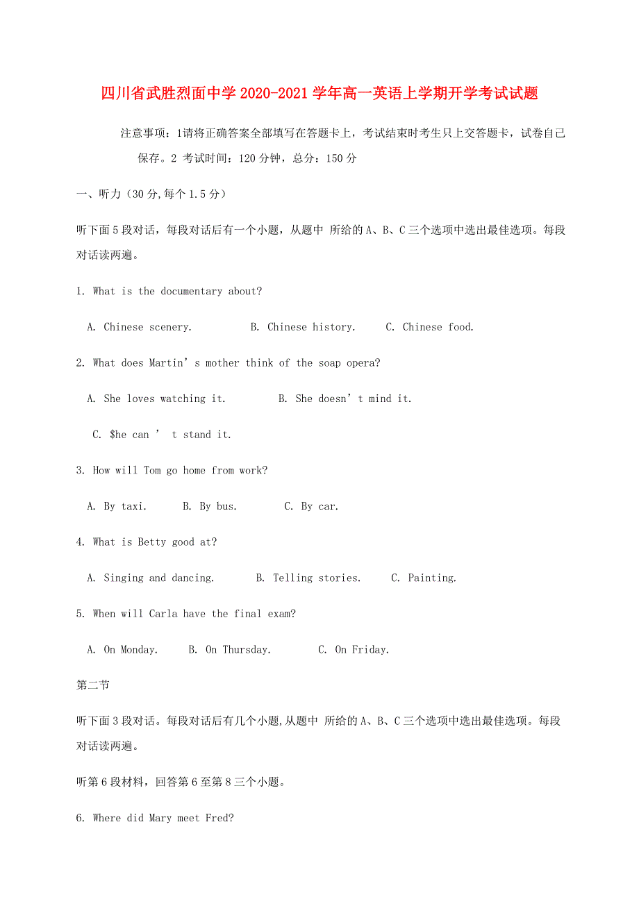 四川省武胜烈面中学2020-2021学年高一英语上学期开学考试试题.doc_第1页