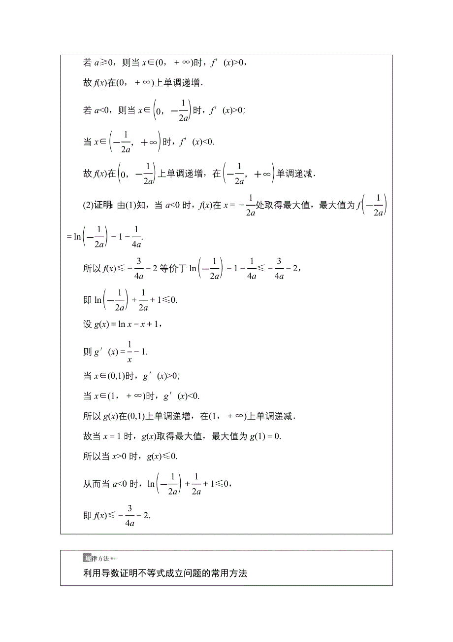 2020数学（文）二轮教师用书：第2部分 专题6 第3讲　导数的综合应用 WORD版含解析.doc_第3页