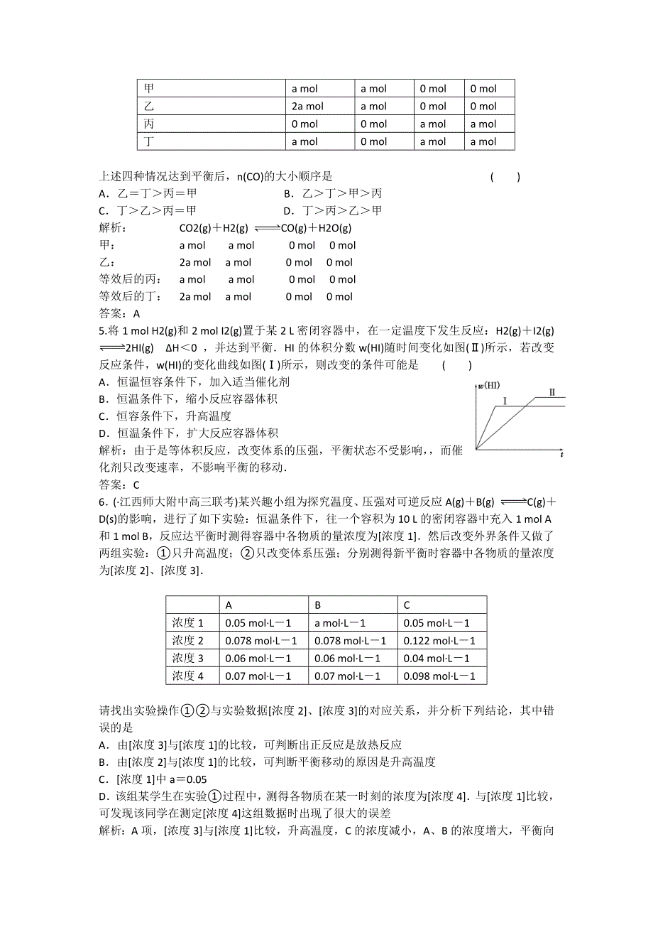 2013年高考化学二轮小专题25分钟热点自我检测 专题07 化学反应速率和化学平衡（解析版）.doc_第2页