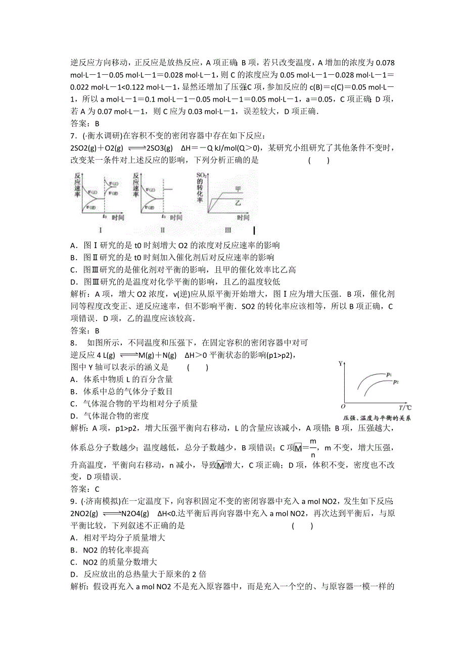 2013年高考化学二轮小专题25分钟热点自我检测 专题07 化学反应速率和化学平衡（解析版）.doc_第3页