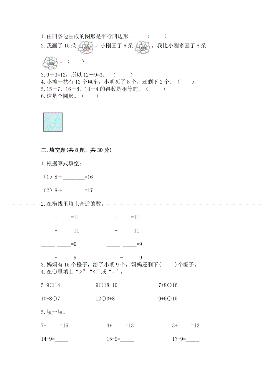 人教版小学一年级下册数学期中测试卷含答案（完整版）.docx_第2页