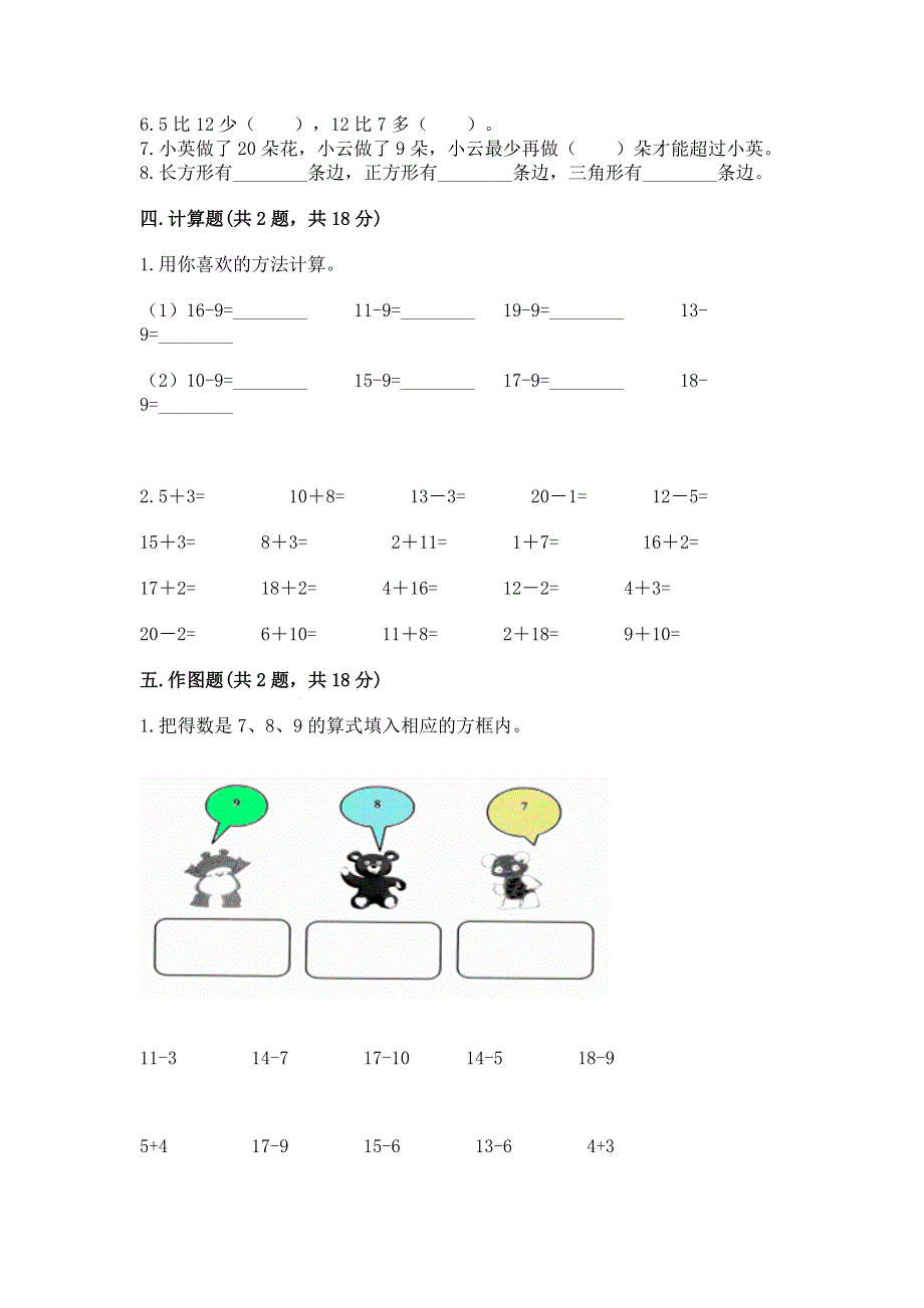 人教版小学一年级下册数学期中测试卷含答案（完整版）.docx_第3页