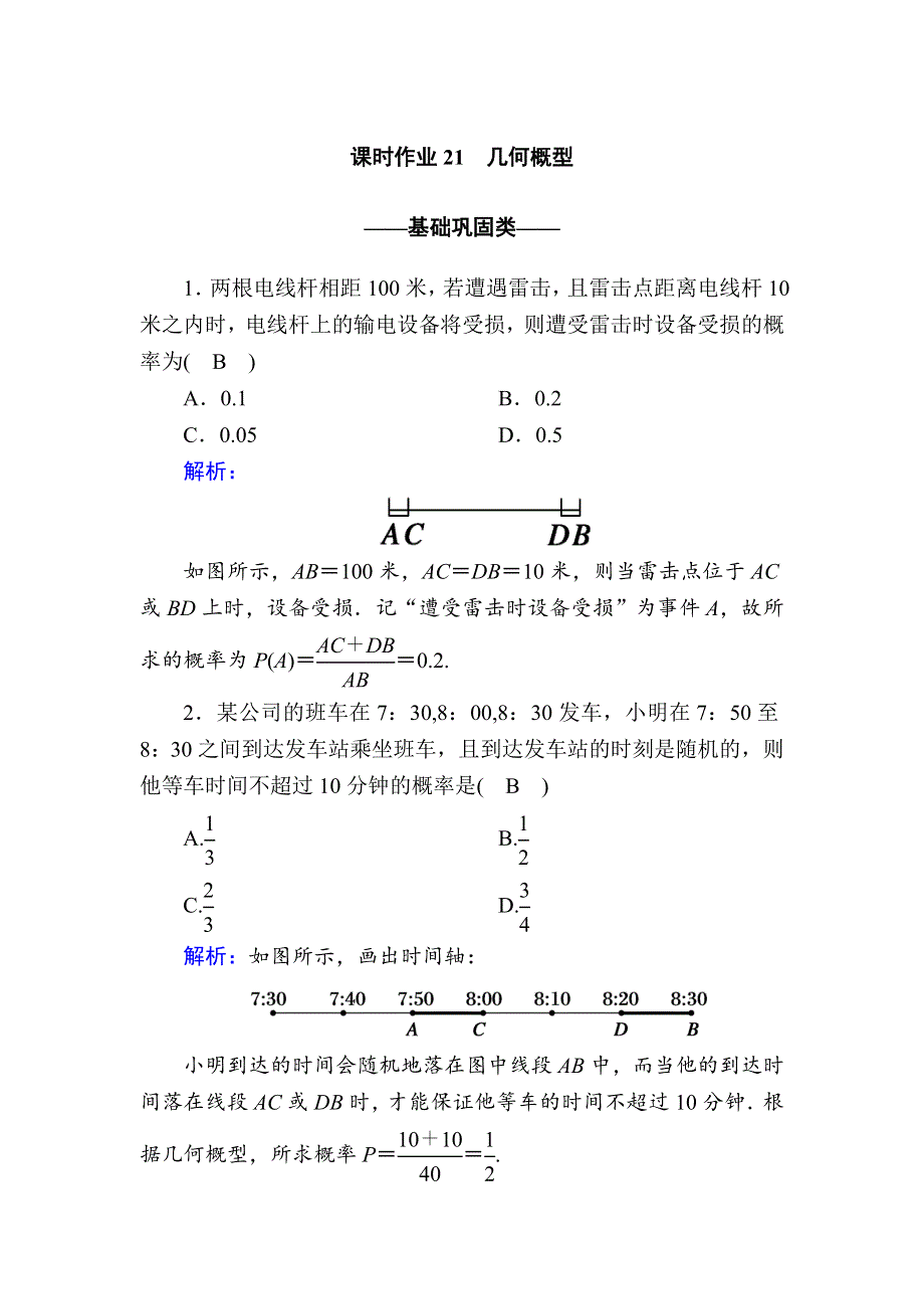 2020-2021学年数学人教A版必修3课时作业：3-3-1 几何概型 WORD版含解析.DOC_第1页