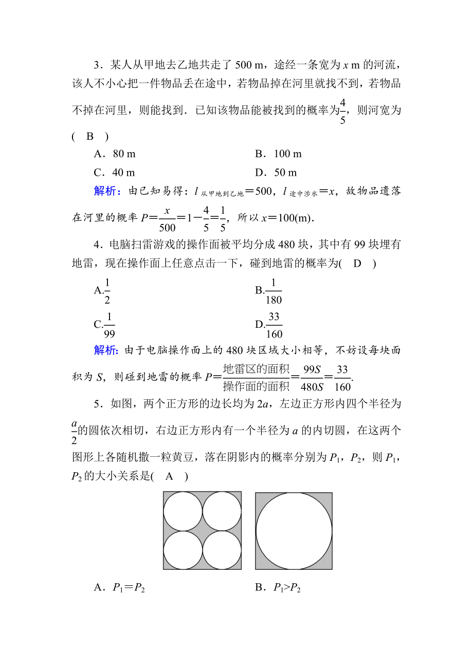 2020-2021学年数学人教A版必修3课时作业：3-3-1 几何概型 WORD版含解析.DOC_第2页