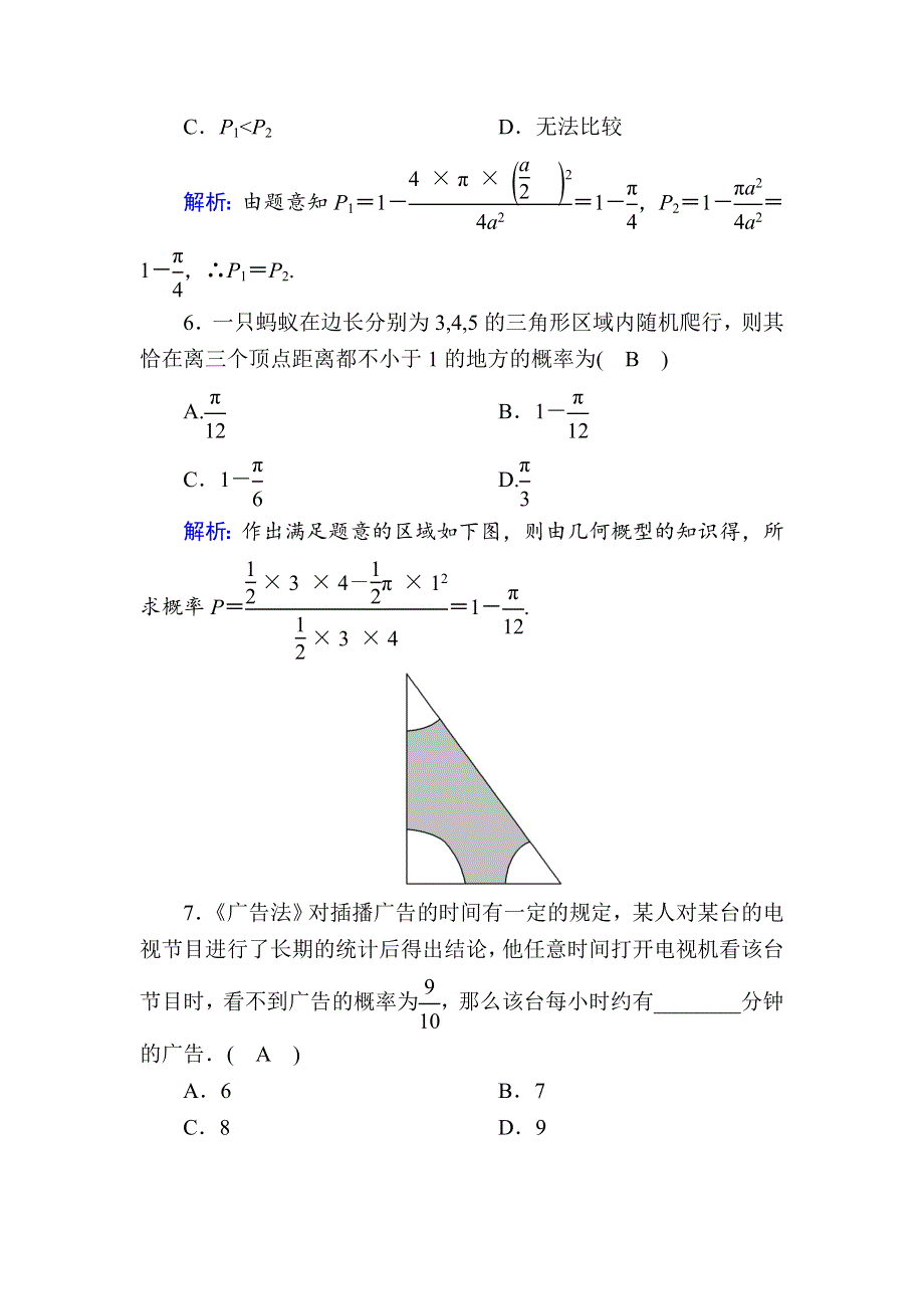 2020-2021学年数学人教A版必修3课时作业：3-3-1 几何概型 WORD版含解析.DOC_第3页