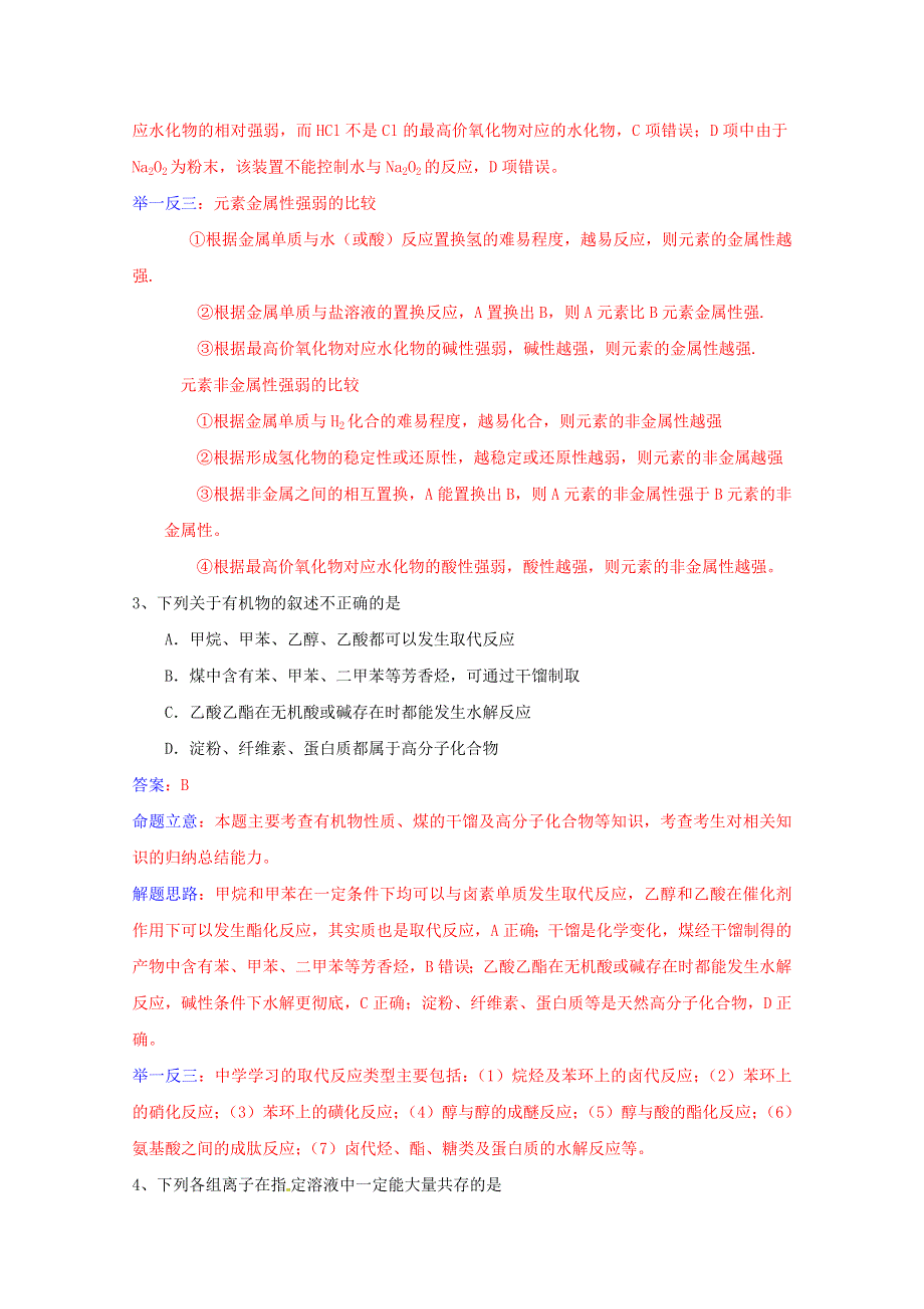 2013年高考化学冲刺押题训练（选择题）（四）.doc_第2页