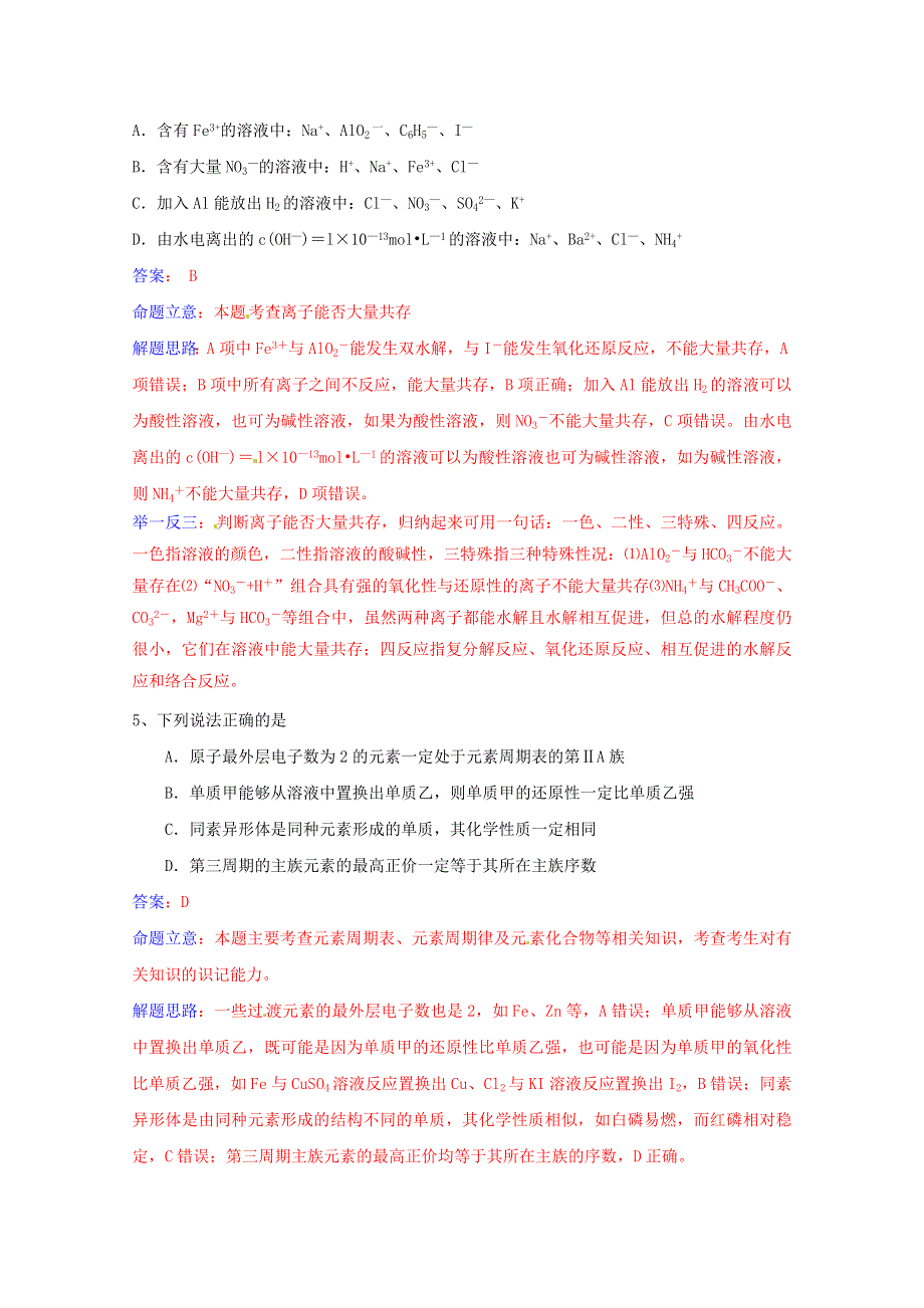 2013年高考化学冲刺押题训练（选择题）（四）.doc_第3页